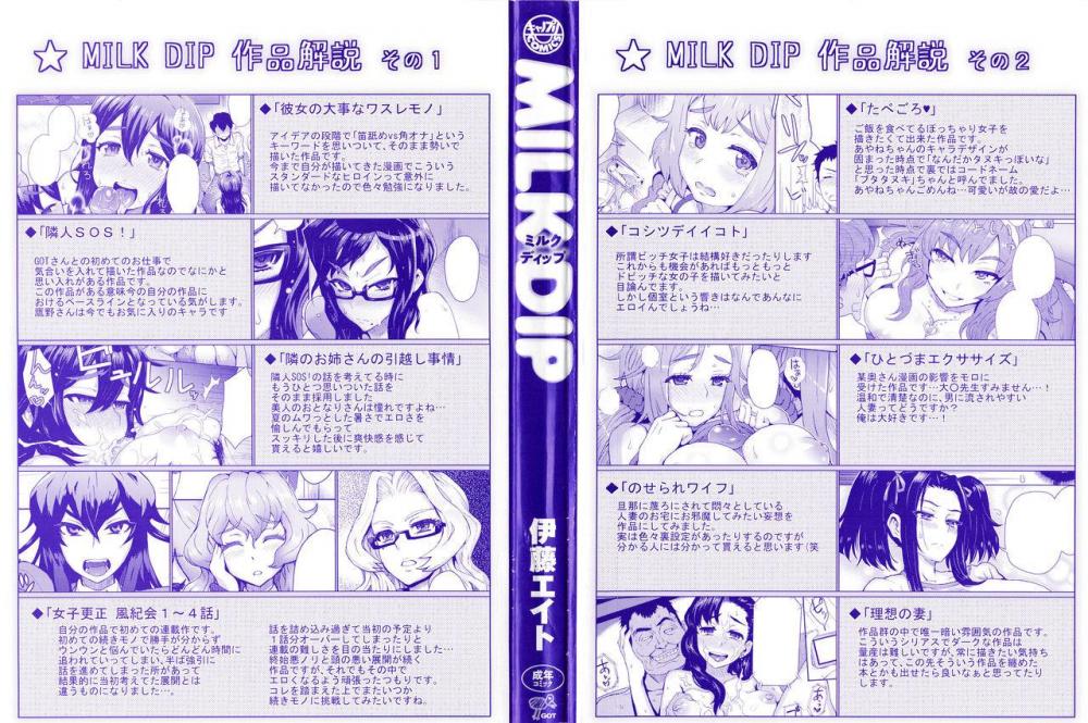 Hentai Manga Comic-MILK DIP-Chapter 0-3